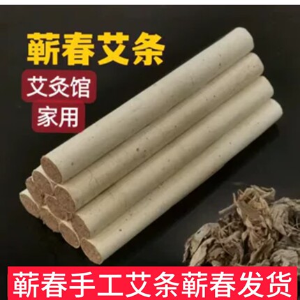 蕲艾艾条艾草条纯艾绒家用艾柱中医馆艾灸条1.8cm室内外香熏艾棒