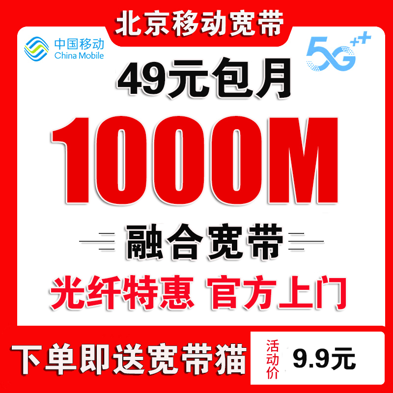 北京联通宽带办理光纤宽带安装北京宽带套餐