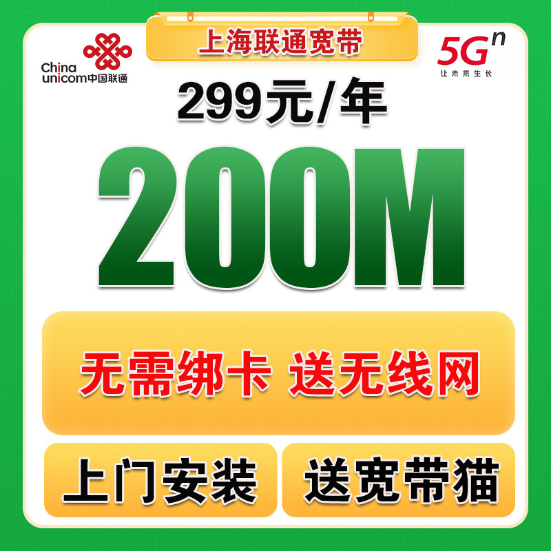 上海联通宽带办理上海无线网上海宽带安装办理上海联通宽带续费