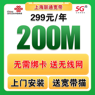 上海联通宽带办理上海无线网上海宽带安装办理上海联通宽带续费
