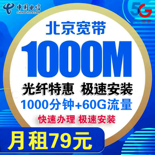办理免安装 北京电信宽带办理无线网电信宽带北京宽带安装 宽带套餐
