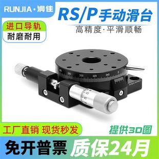 125 R轴旋转滑台手动精密微调平台角度位移调节分度盘RSP40