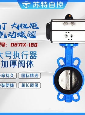 D671X-16Q气动对夹式蝶阀软密封水用开关阀快速切断阀DN50 100