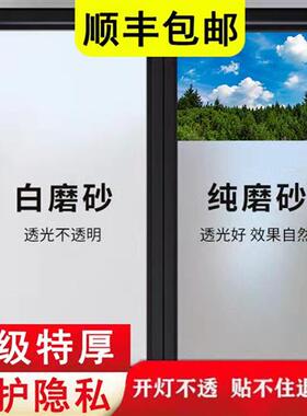 窗户玻璃静电贴纸透光不透明卫生间办公室防窥防走光磨砂窗纸贴膜