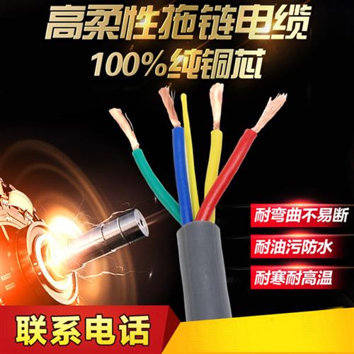 铜芯拖链电线TRVV20 25 32 38芯*0.5 0.75 1 1.5平方软护套控制线