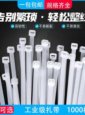 尼龙扎带自锁式4*200塑料捆绑捆扎带扎线束缚束线带电线扎条黑色