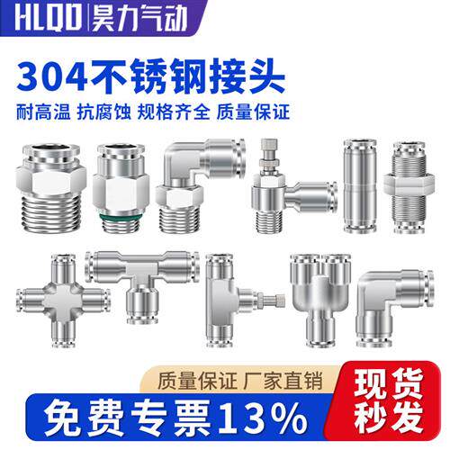 304不锈钢快插螺纹直通接头PC/PL/PV/PZA/PM/PU/PG/PE/PEW/PY/SL