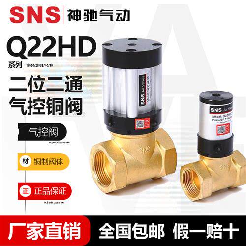 SNS神驰气动二位二通气控阀铜阀 Q22HD流体气动控制阀工业用截止