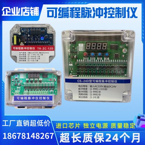 脉冲控制仪在离线可编程袋式除尘清灰电磁脉冲24V220V8路6路24路