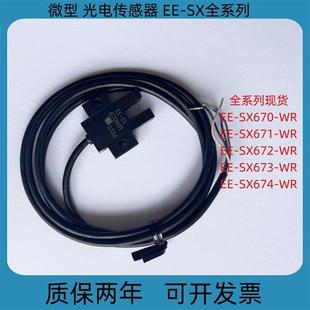 671A 672P SX673 WR传感器 光电开关EE SX674 SX670