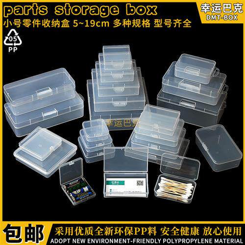 迷你收纳盒小型零件盒方形螺丝小件样品透明塑料PP胶盒子可携式带