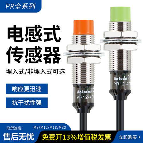 圆形电感式接近开关传感器PR08 PR12 PR18 PR30金属感应开关直流