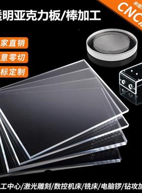 PMMA高透明亚克力板有机玻璃板黑色乳白色彩色板磨砂板定制加工
