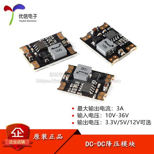 DC-DC降压电源模块 10V-36V输入转3.3/5/12V输出3A/8W大功率降压