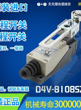原装 进口行程开关 D4V-8108SZ-N D4V-8104SZ-N 8107SZ-N限位开关