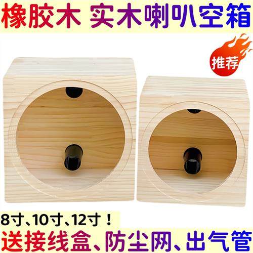 汽车音响改装喇叭音箱8寸10寸12寸喇叭空箱体家用实木箱低音炮箱