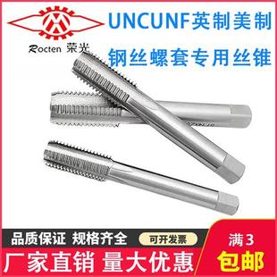 UNC UNF英制美制钢丝螺套专用丝锥牙套ST丝锥
