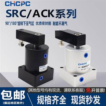 气动小型气缸X180度旋转夹紧SRC25转角下压ACK32/40/50/63*90R/L