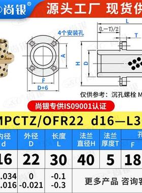 MPCZ/MPCTZ中间圆/切边法兰石墨铜套铜衬套耐磨无油衬套OFR21/21