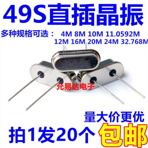 49S直插晶振4M 8M 10M 11.0592M 12M 16M 20M 24M 32.768M (20祇)