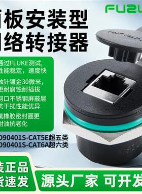 MSDD90401S乙太网转接头RJ45网路接口CAT5E网路线母座对接连接面