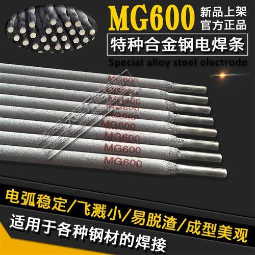 MG600不锈钢焊条 特种合金钢用电焊条   600万能焊条异种钢焊接