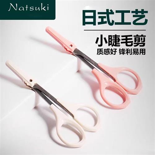 美睫美容美容专用工具种植嫁接睫毛小剪刀修剪睫毛眉毛多功能便携