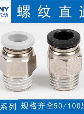 气管接头螺纹直通PC4-M5/PC6PC8-02PC12黑色对接气动接头快速快插