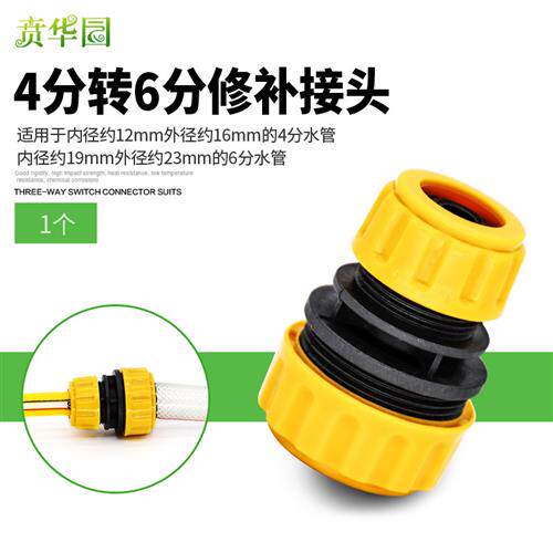 六分转四分软管修补接头浇花洗车水枪软管6分转4分修补转接接头