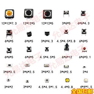 袋装轻便开关 按钮开关 微动开关2*4 3*6 4*4 按键6x6共25种125祇
