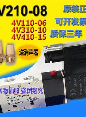 电磁阀气阀4V210一08 4V310-10气动电磁阀24v电磁220v