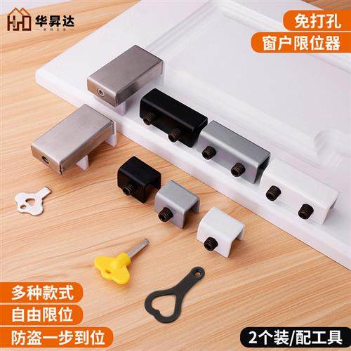 窗户限位器铝合金门窗锁卡扣纱窗固定平开推拉儿童安全锁防盗神器,基础建材,窗锁,淘宝优惠券,粉丝福利购,淘宝优惠卷