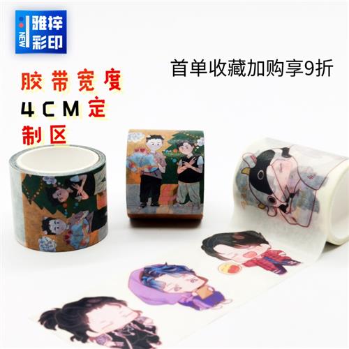 和纸胶带手账4CM胶带少女手帐可爱小清新文艺装饰diy贴纸定制图片