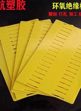环氧板锂电池绝缘板支架加工3240绝缘板黄色隔热板来图打孔定制