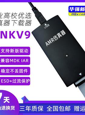 JLINK V9仿真下载器 STM32开发用烧录器 AMR程式设计编程器 KEIL