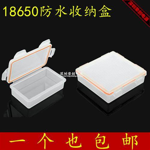 2节4节18650防水电池盒保护盒储存盒透明 18650收纳盒电池盒 包邮