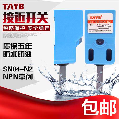 方形接近开关 感测器 感应开关SN04-N2 三线NPN常闭4MM质保五年