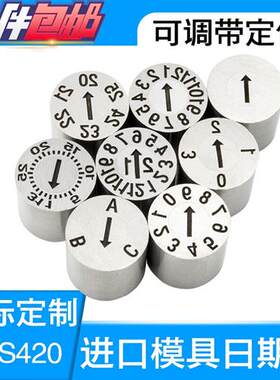塑胶模具日期章22年月合并章 数字章字母章环保章年章月章日章