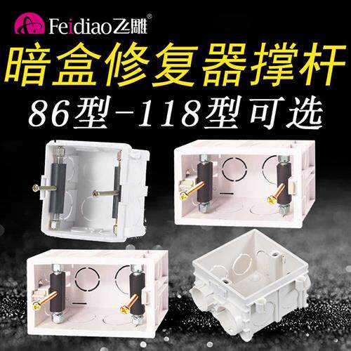 86型 118型暗盒修复器 可选补救伸缩杆开关插座通用底盒万能理线
