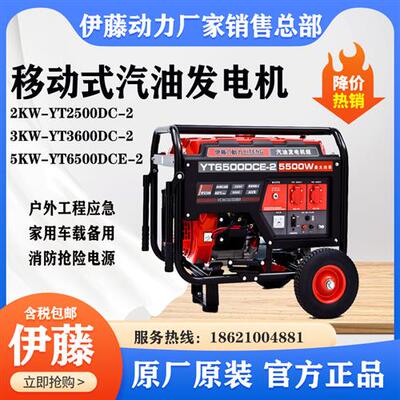 伊藤动力家用小型汽油发电机3 5 8KW移动YT6500DCE3-2 YT8000DCS