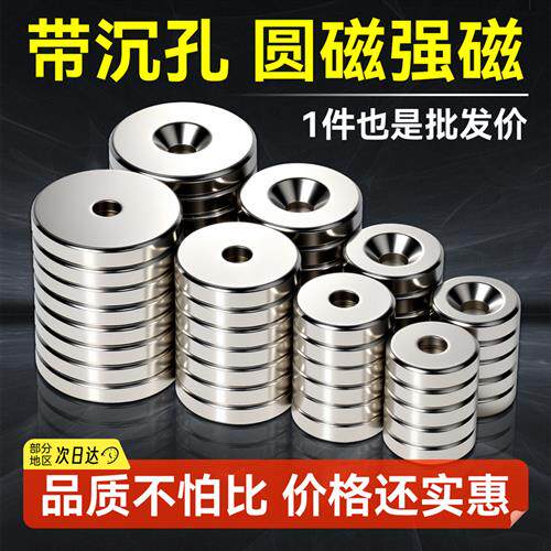 磁铁强磁贴片圆形带孔钕磁钢小号磁铁片吸铁石高强度超薄磁铁贴片