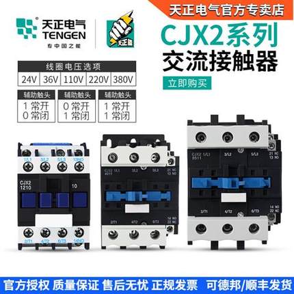 天正 CJX2交流接触器-1210 1810 2510 3210 4011 5011 6511  9511
