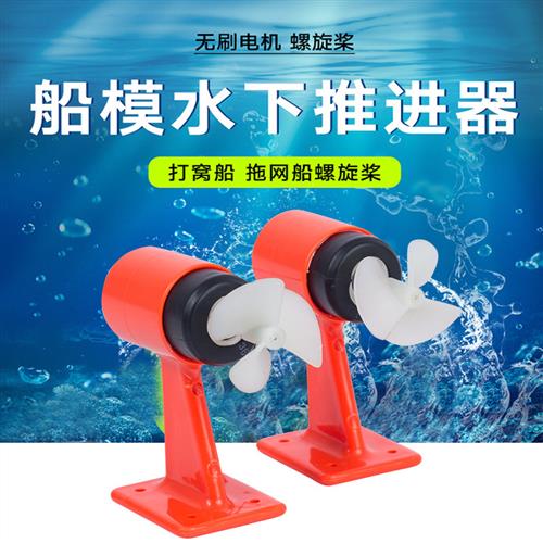 打窝船船模模型  12V直流水下推进器 防水马达