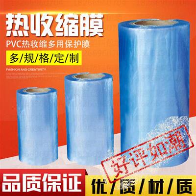 现货供应PVC/POF热收缩膜热收缩袋两头通塑料包装袋3-140CM可定制