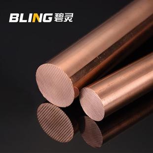 零切 纯铜 200mm 模具放电 红铜棒 铜棒 包邮 实心 紫铜棒