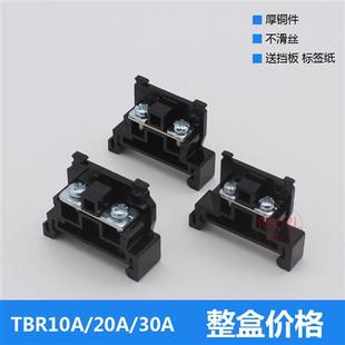 接线板TBR 组合接线端子排 10A 20A 60A 铜件TBR 30A 10导轨式