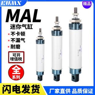 小型气动铝合金迷你气缸MAL16 25X50X75X100X150X200