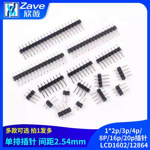 单/双排针 间距2.54MM 1*2p/3p/4p/8P/16p/20p小黑夹 LCD1602/128