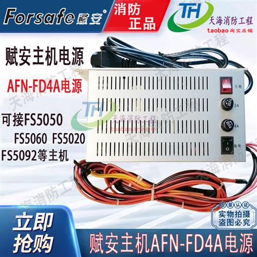 赋安原装电源AFN-FD4A主机辅助集中供电FS5050/60/20/92主机电源