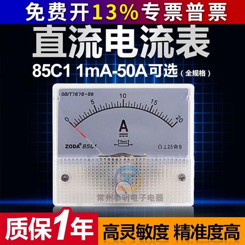 85C1机械指针式220V直流10a电流表20a表头5A高精度30A仪器仪表50a
